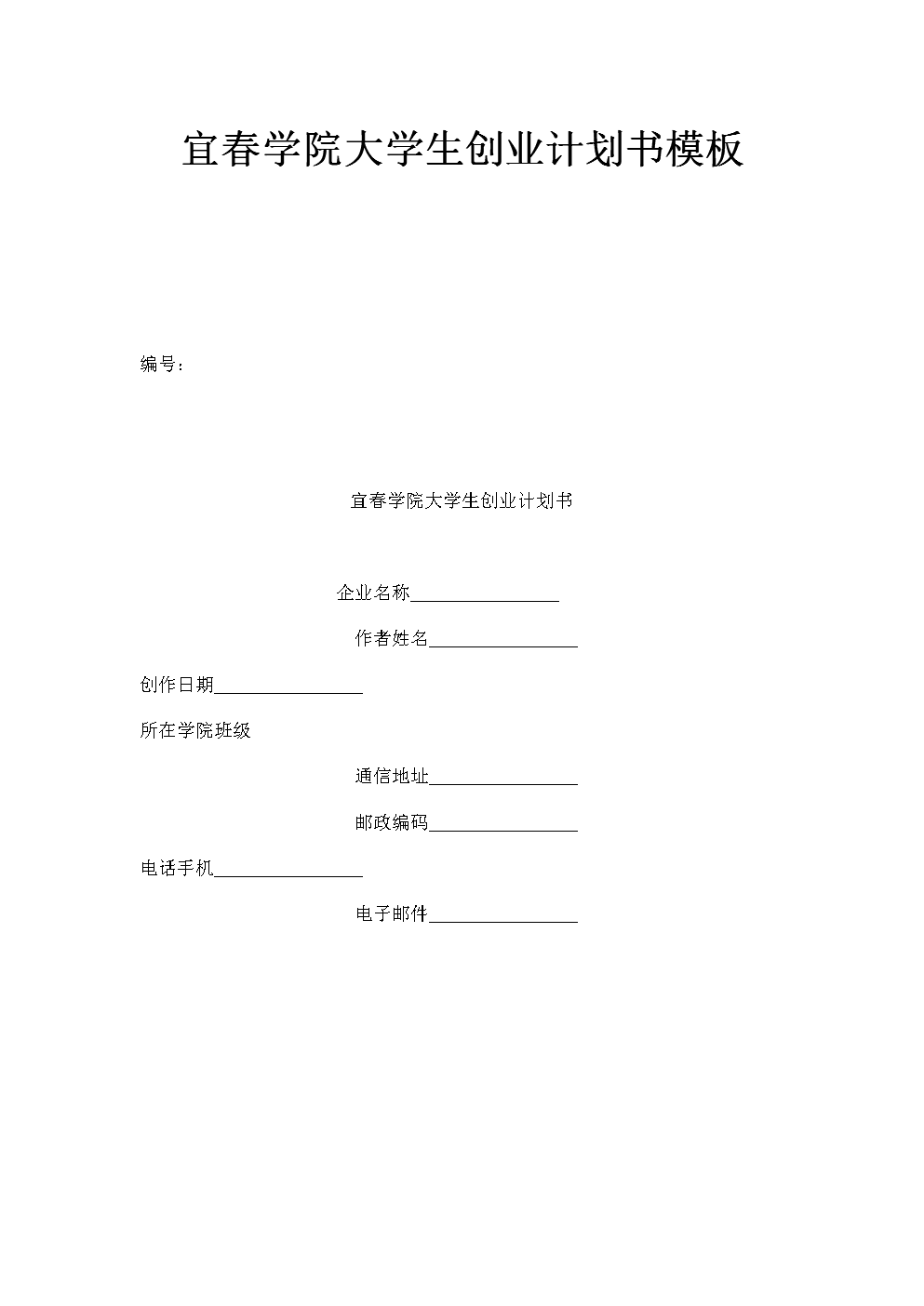 大学生创业计划总结 大学生创业计划总结范文