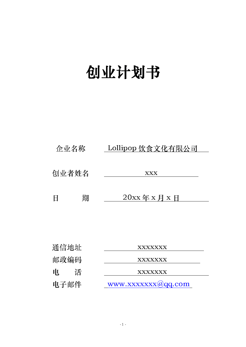 大学生创业计划总结 大学生创业计划总结范文