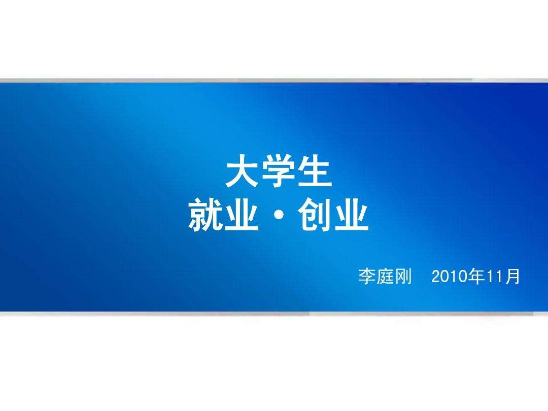大学生创业的意义和价值 创业对大学生来说最大的价值是什么