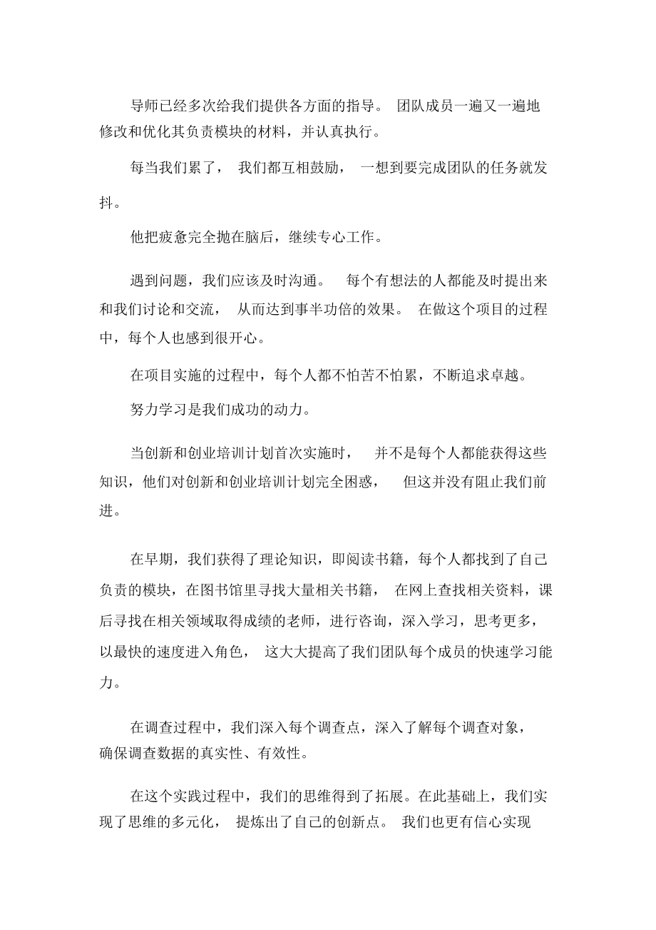 大学生创业体会 关于大学生创业心得体会