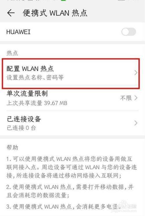华为如何连接热点 华为如何连接热点共享网络