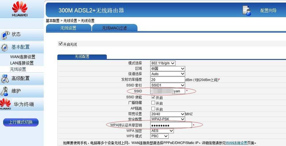 华为的猫怎么设置 华为猫怎么设置wifi