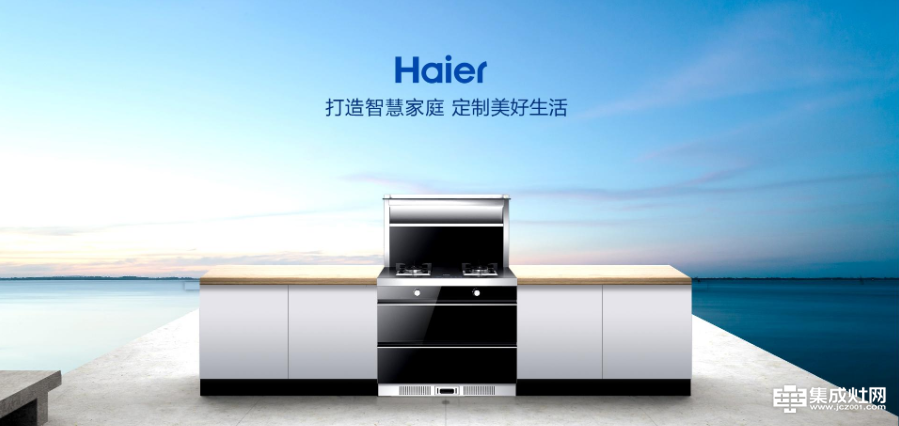 海尔集成灶排名第几 海尔集成灶品牌全国前十名排行