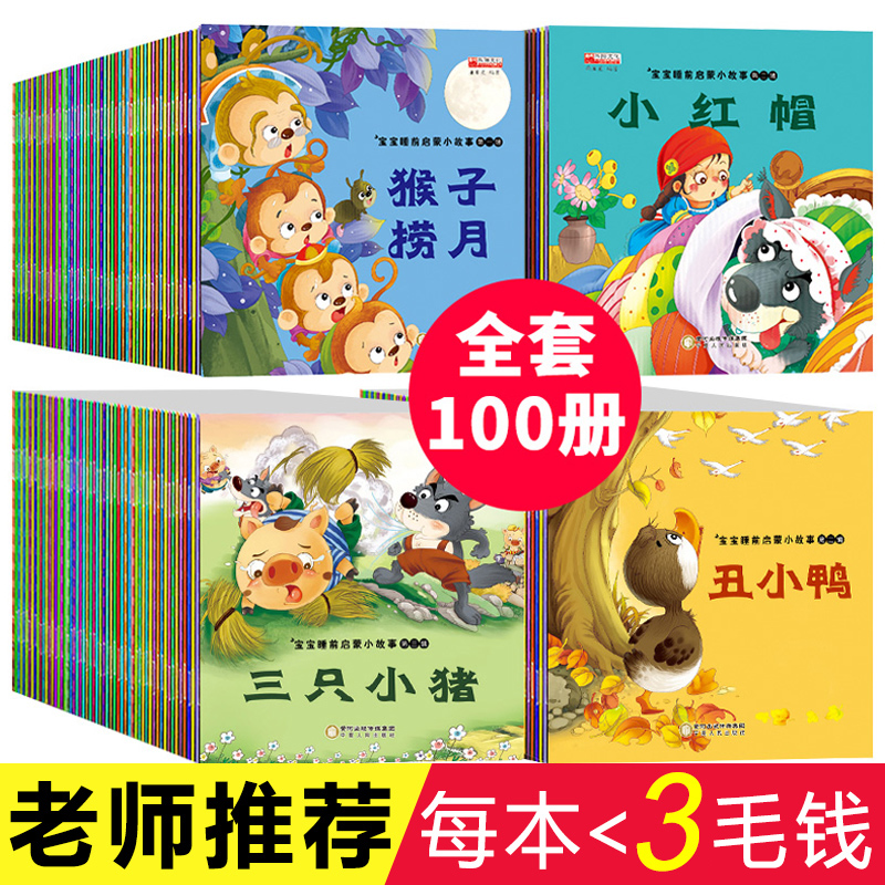 幼儿园故事大全 幼儿园故事大全 睡前故事
