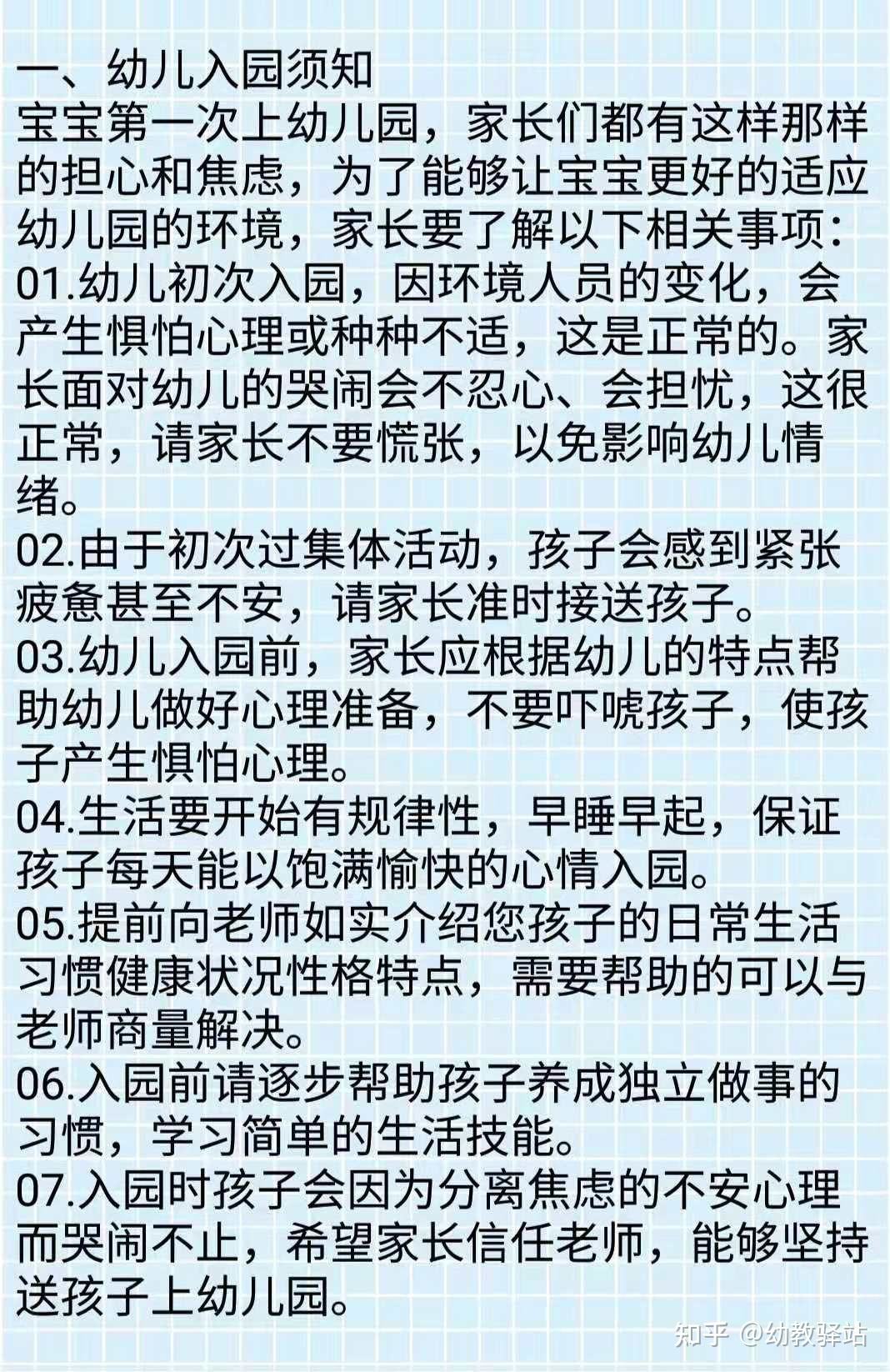 幼儿园新生入园须知 幼儿园新生入园须知文案
