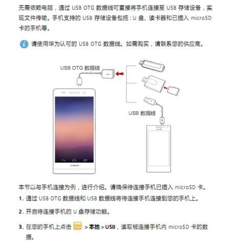 华为otg功能怎么打开 华为平板OTG功能怎么打开