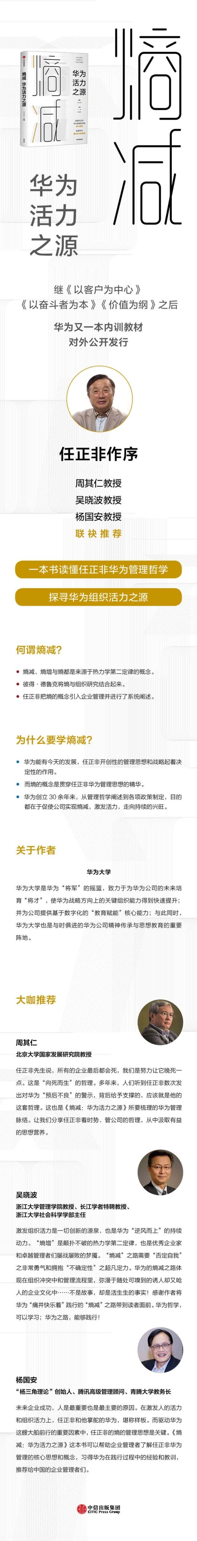 华为的管理模式读后感 华为的人才管理模式读后感