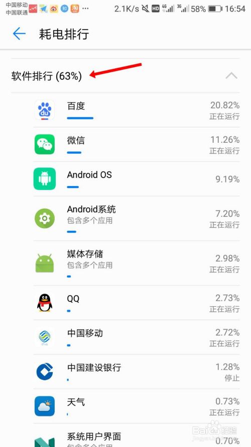 华为手机耗电 华为手机耗电功能怎么关闭