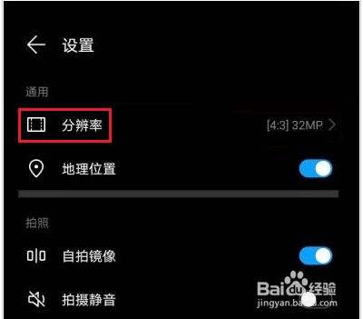 华为手机分辨率设置 怎么调华为手机分辨率