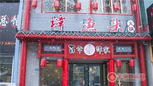谭鱼头火锅 谭鱼头火锅店