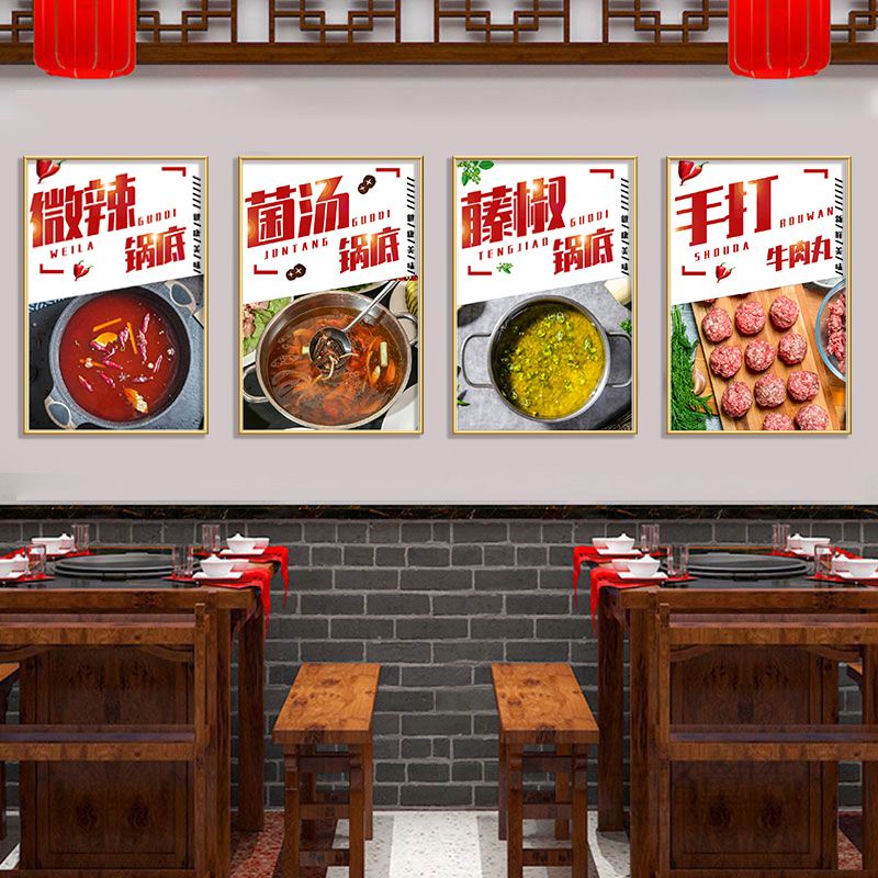 火锅店挂画 火锅店墙上贴的画
