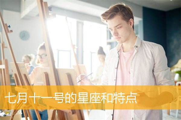一月十一号什么星座 一月十一号是什么星座的