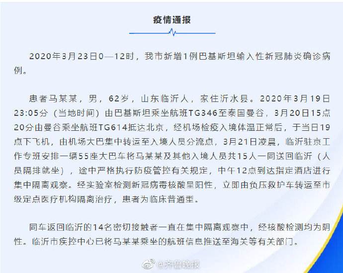 临沂新冠病毒新增病历 临沂现在有新冠状病毒确诊病例吗