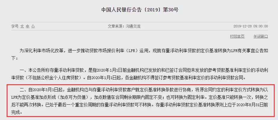 lpr无法转换固定利率 确定固定利率还能转换成LPR的吗