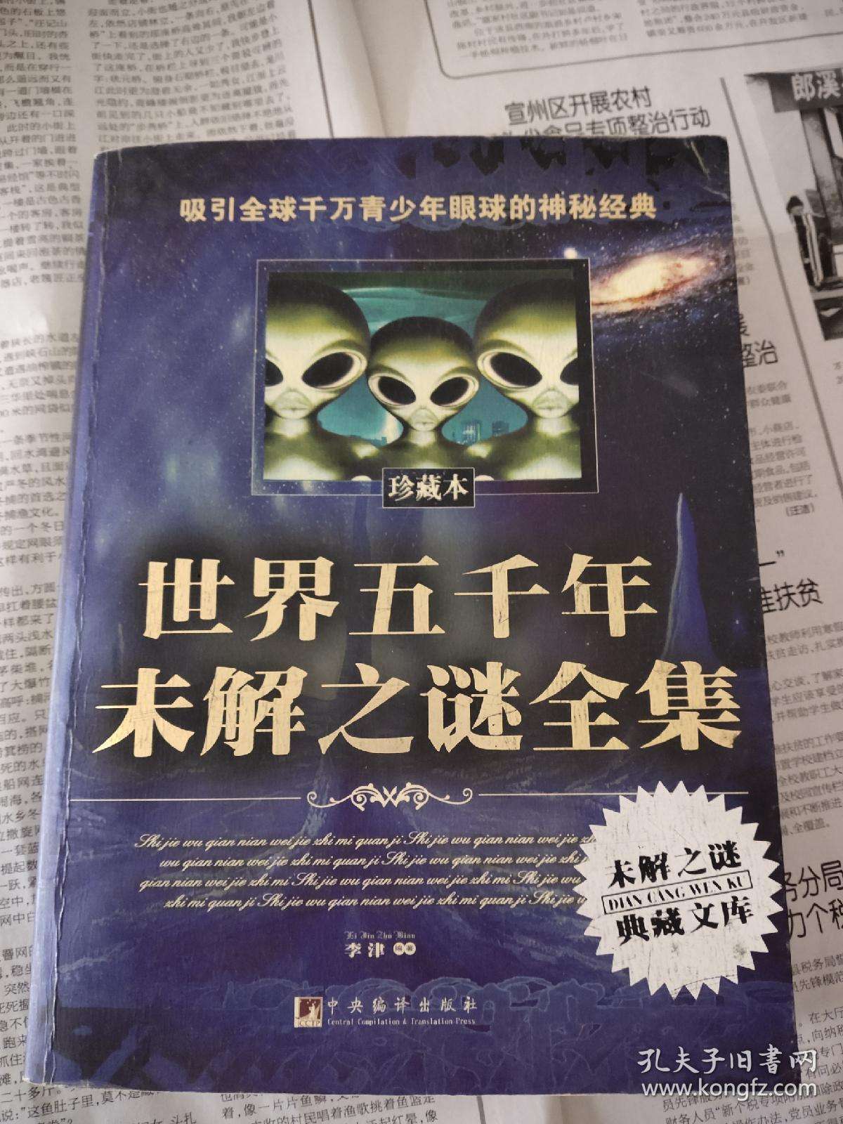 五千年未解之谜中文 世界五千年历史之谜全集