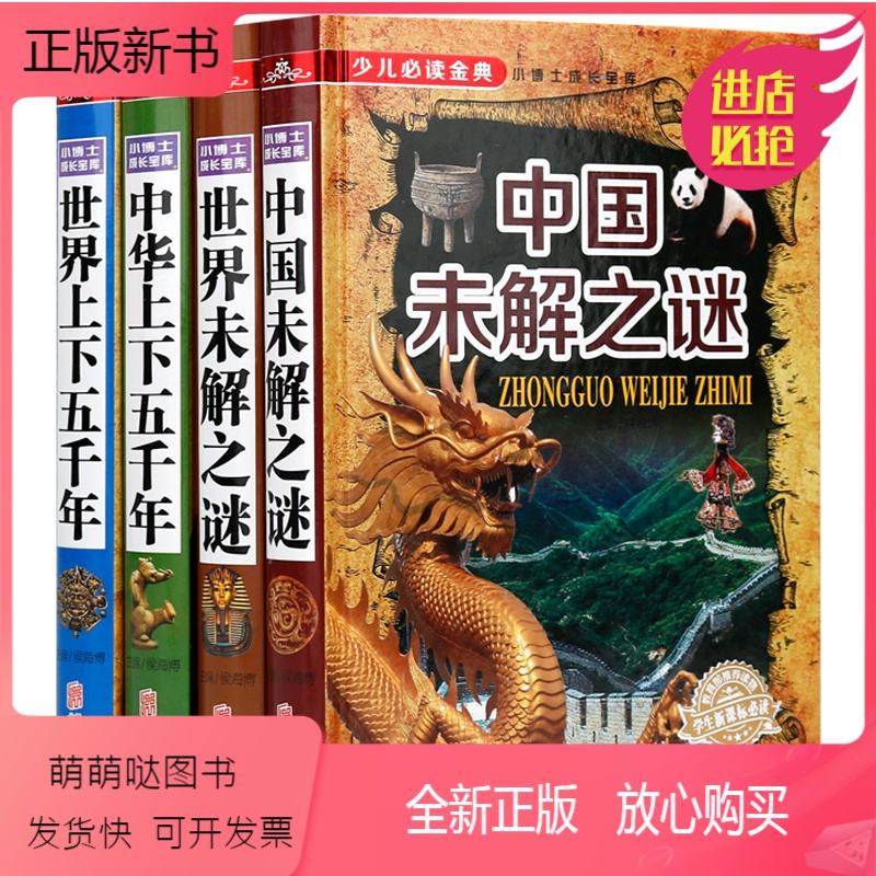 五千年未解之谜中文 世界五千年历史之谜全集