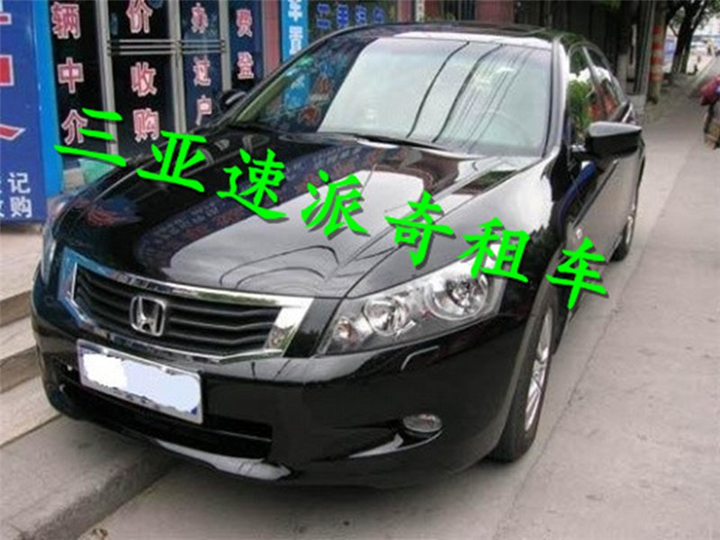 雅阁租车 雅阁租车押金