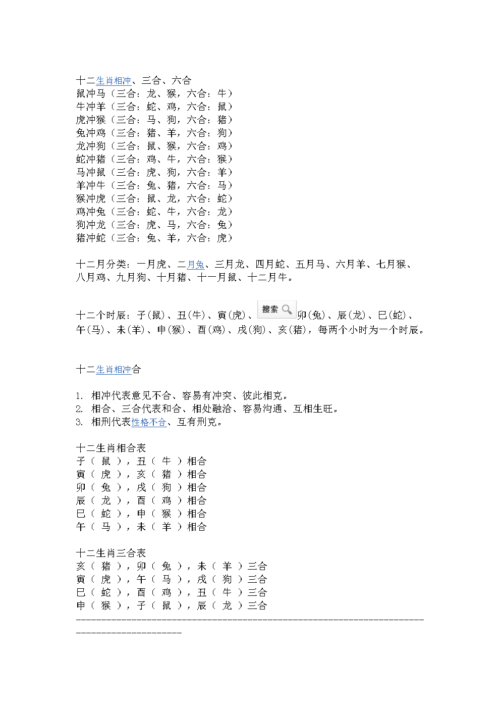 万年历查询生肖相冲日 显示生肖相冲日岁数日历
