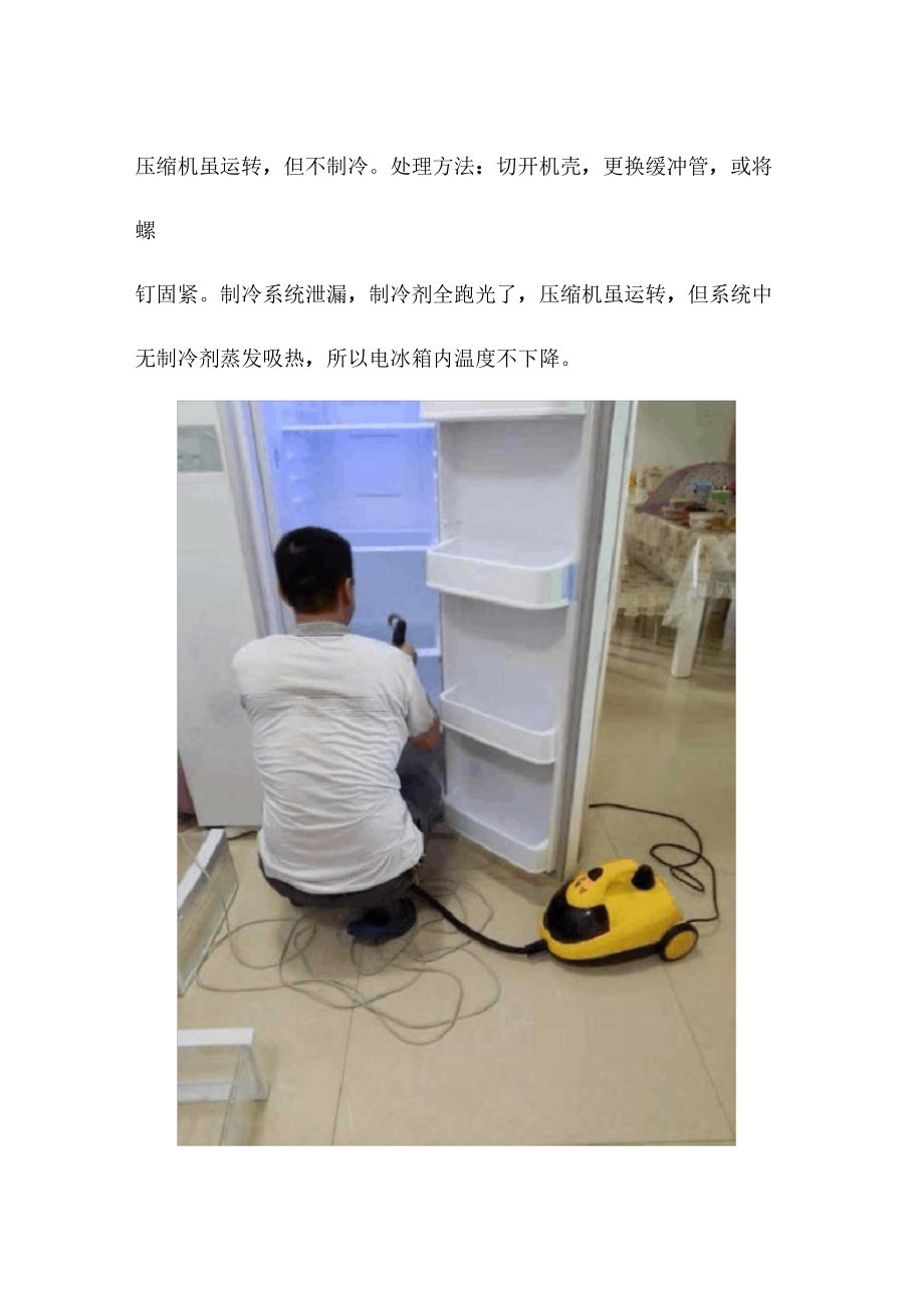 冷藏冰箱不制冷怎么办 冰箱冷冻制冷冷藏不制冷怎么办