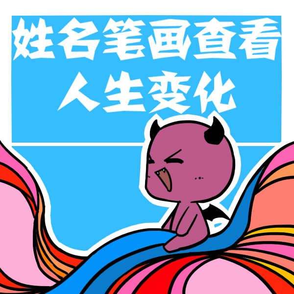 姓名测试第一星座 第一星座在线姓名测算