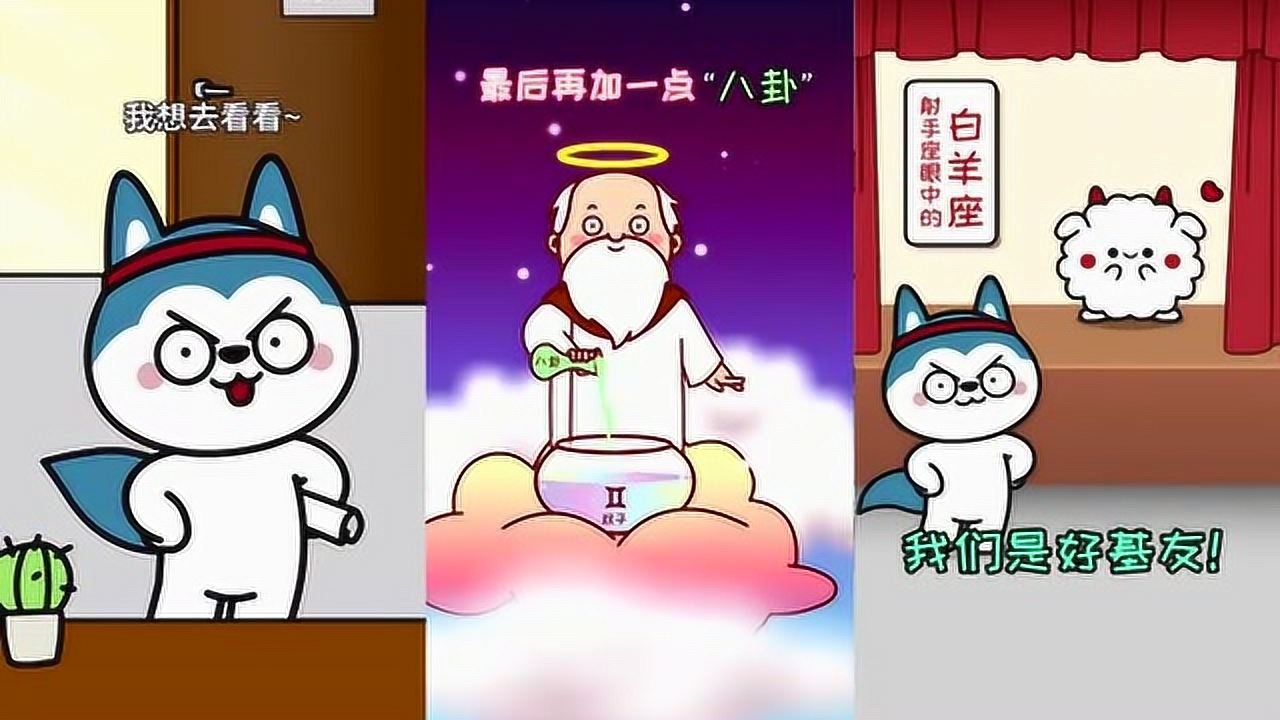 上帝在创造十二星座时都干了什么 上帝在创造十二星座时都干了什么事