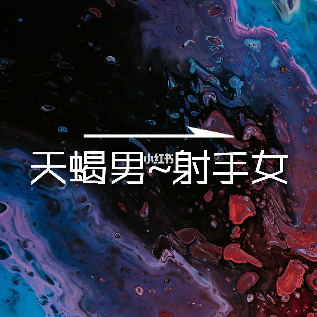 天蝎座最恨的星座 天蝎座最恨的是什么星座