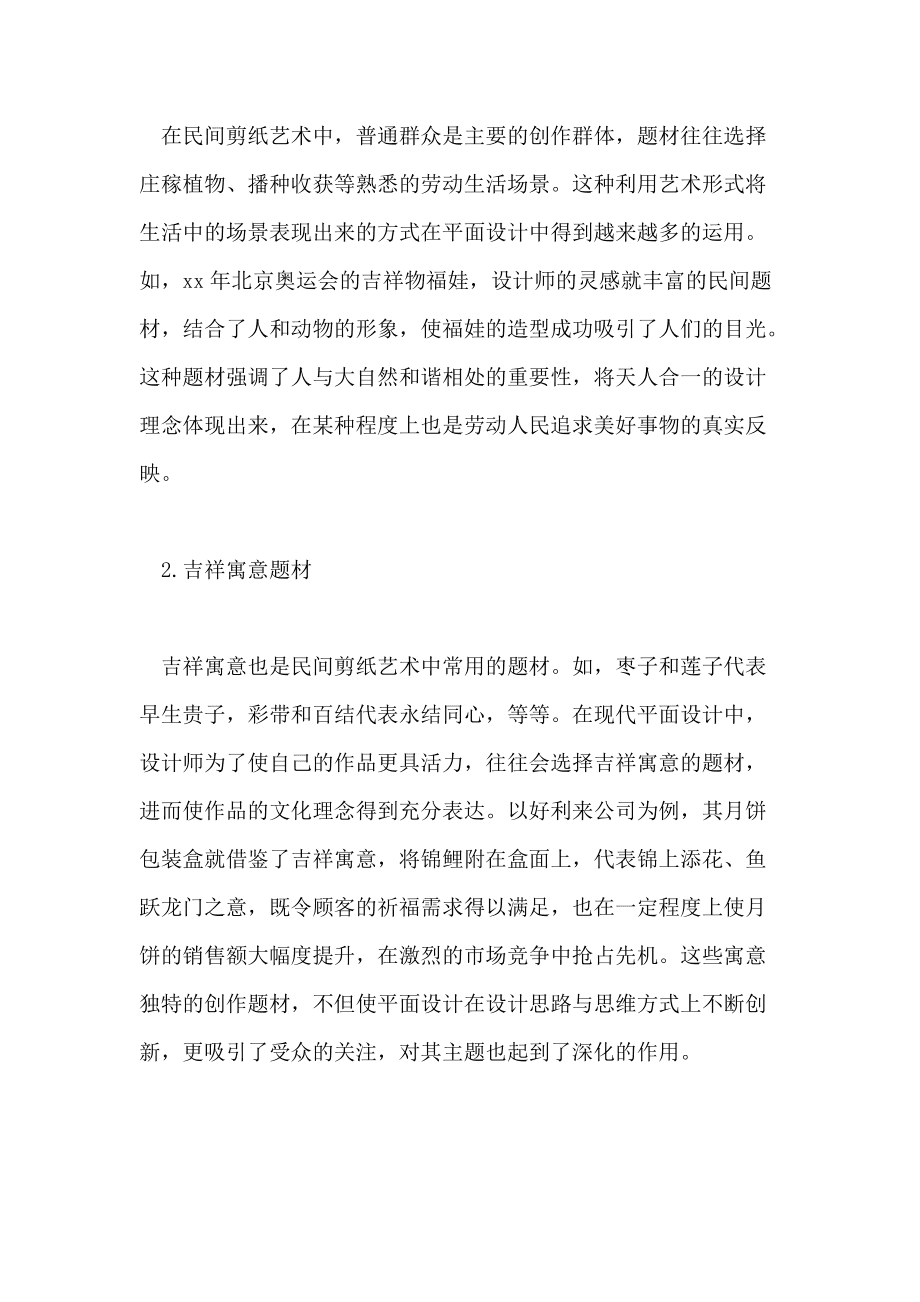 关于美术鉴赏的论文 关于美术鉴赏的论文800字