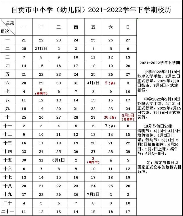 高中周末不放假 高中周末不放假 怎么安排网课