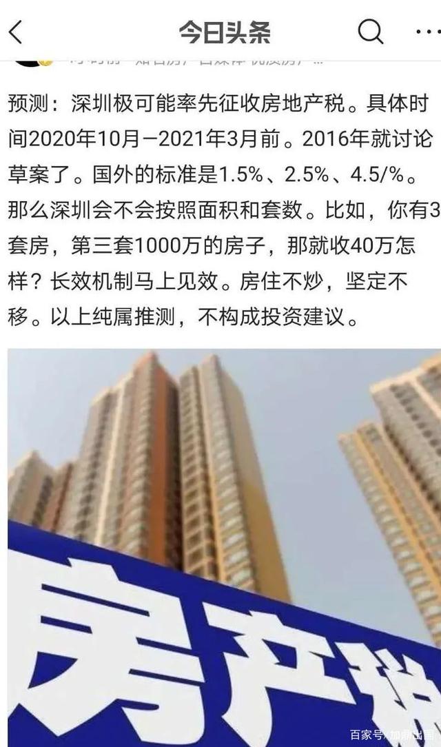 深圳个人房地产税 深圳个人房地产税征收标准