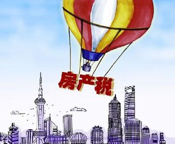 住建部谈房地产税试点 房地产税试点办法草案