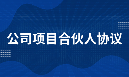 合伙人利润分配方案 2人合伙一个不干活股份分配