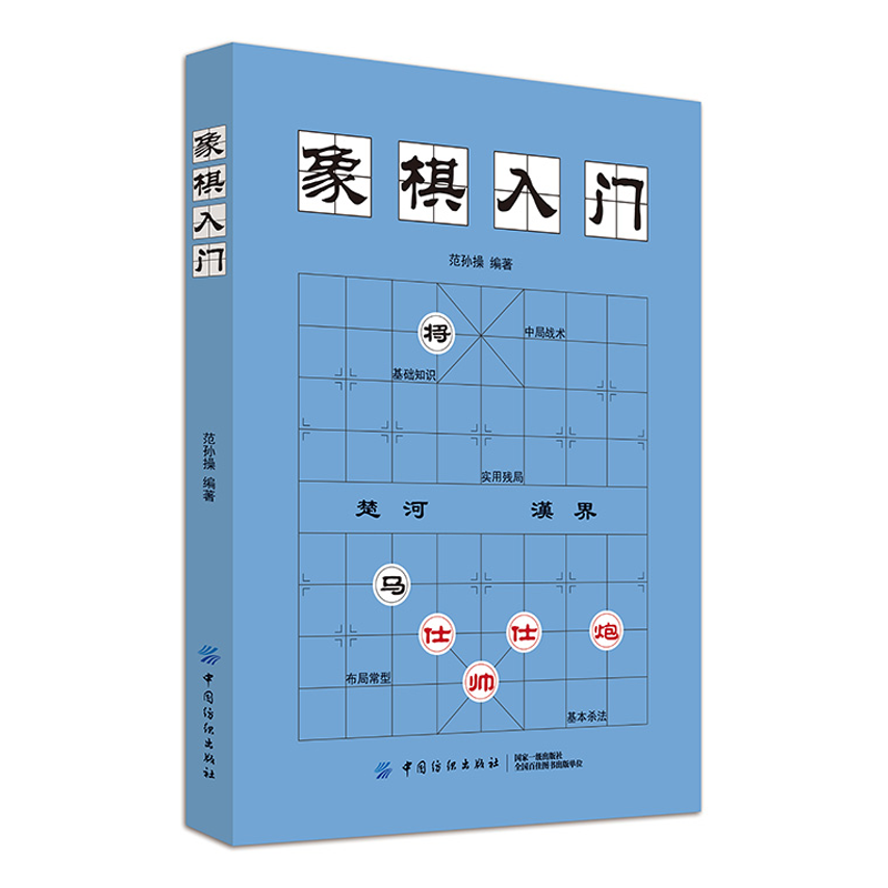 象棋初学者入门教程 中国象棋入门教程从零开始