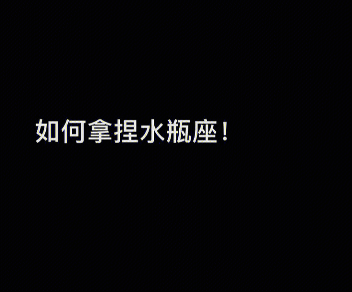 属虎水瓶男性格特点 属虎水瓶男性格特点是什么