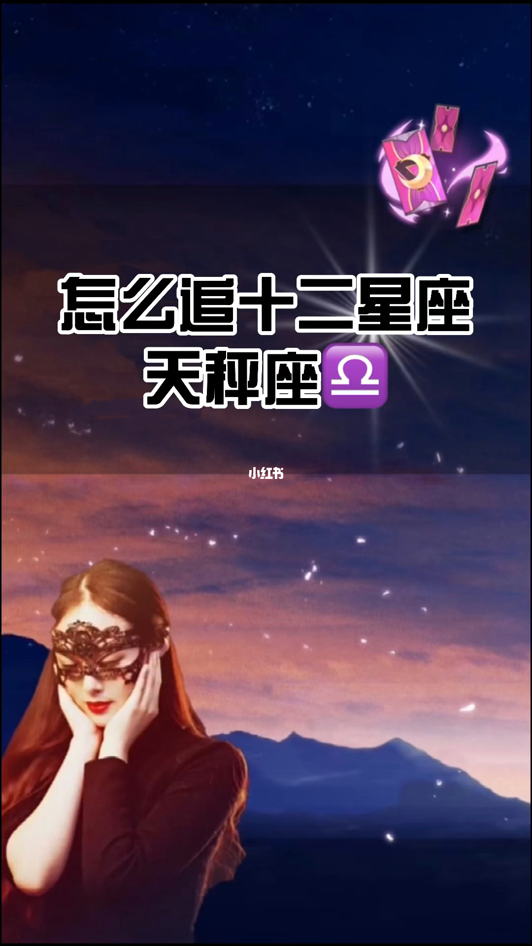十二星座之天秤座 十二星座之天秤座详解