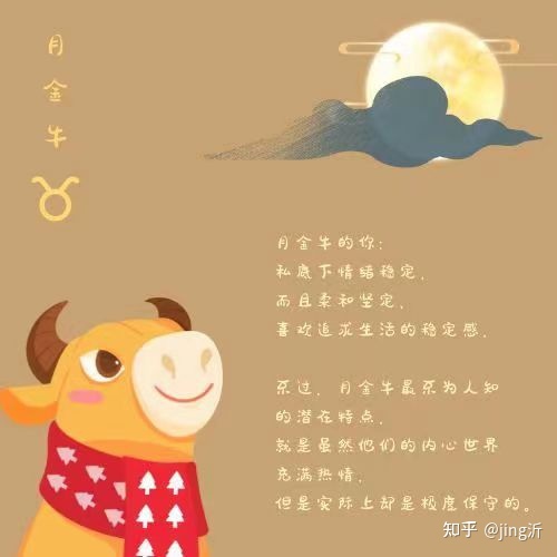 月亮星座金牛 月亮星座金牛座的男生