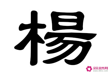 姓杨属虎男孩名字大全 姓杨属虎男孩名字大全四个字