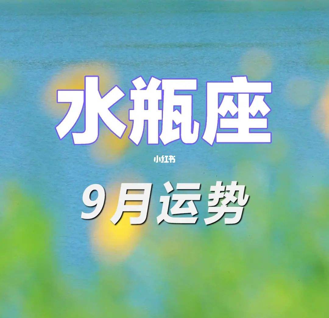 天顶星座水瓶座 天顶星座水瓶座的女生