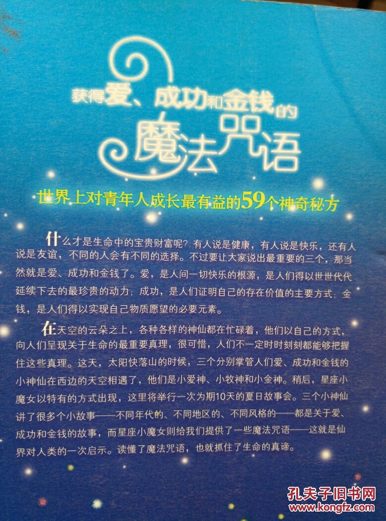 十二星座的魔法咒语 12星座的魔法变身咒是什么