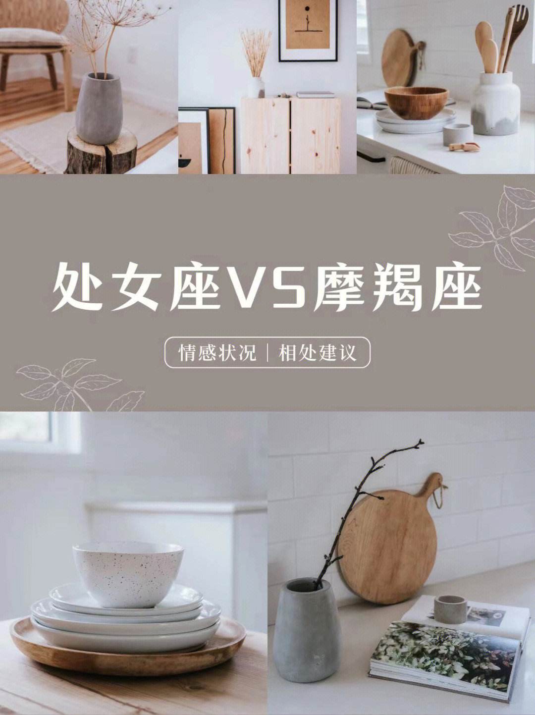 处女座女生和摩羯男恋爱 处女座女与摩羯男相处配吗
