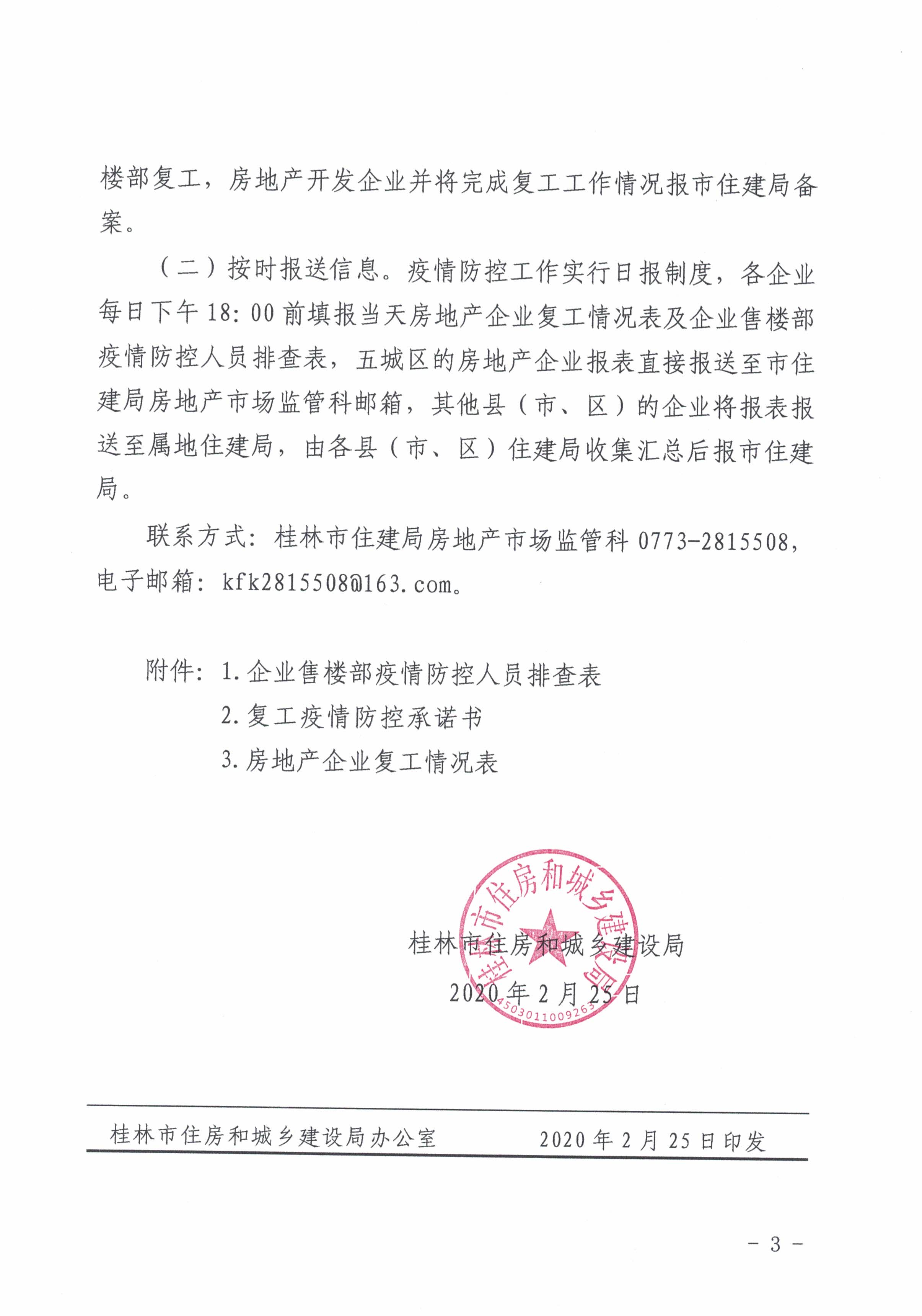 桂林房产交易流程 桂林房产交易中心在哪里