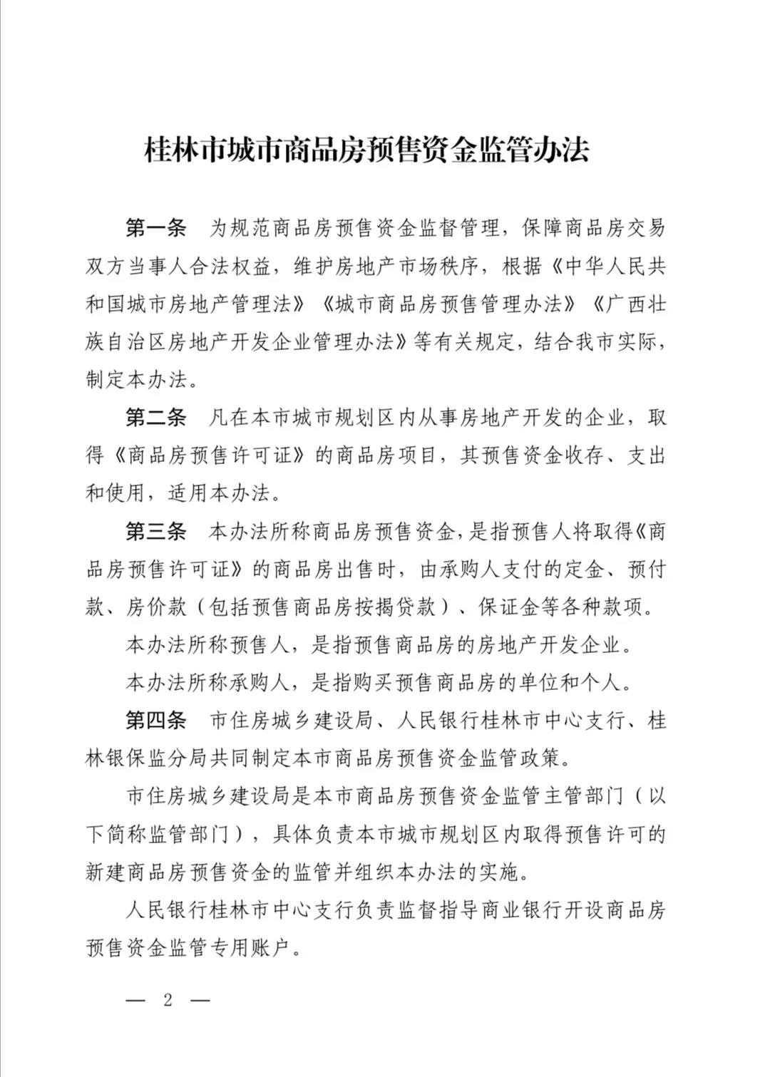 桂林房产交易流程 桂林房产交易中心在哪里