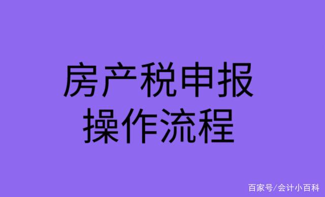房产交易税征收流程 房产交易税费征收标准 房产交易税征收流程 房产交易税费征收标准