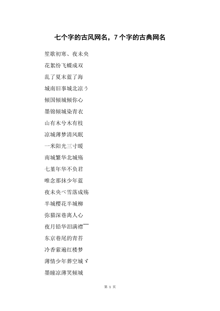 处女座的网名古风女生名字 处女座的网名古风女生名字大全