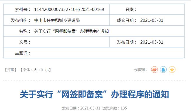 房产交易合同网签备案流程 房产交易合同网签备案流程查询 房产交易合同网签备案流程 房产交易合同网签备案流程查询