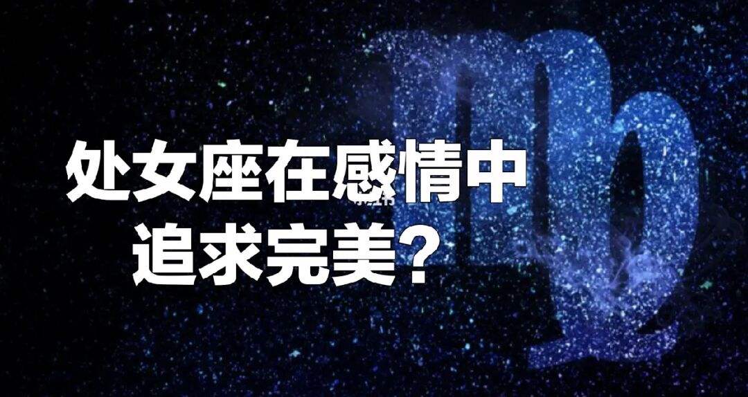 处女座男追求女生的表现 处女座男生追女生是什么样子的 处女座男追求女生的表现 处女座男生追女生是什么样子的