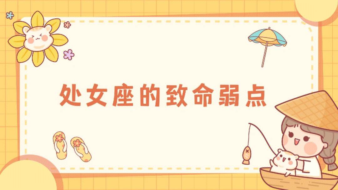 处女座傲娇性格女生特征 处女座傲娇性格女生特征有哪些