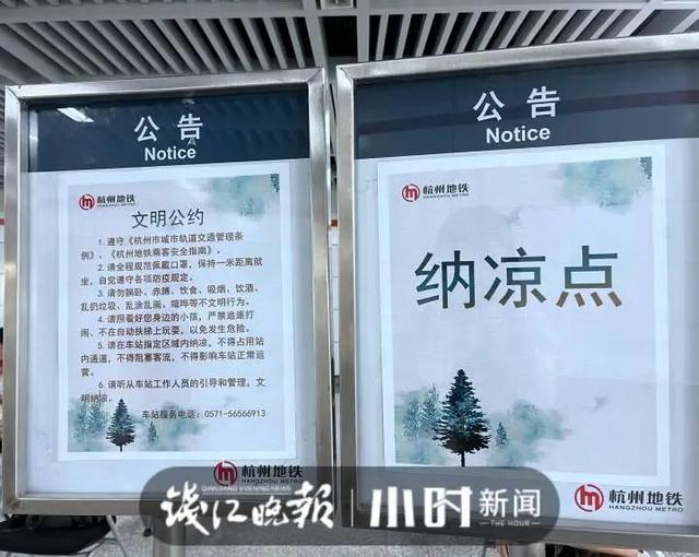 杭州多个地铁站已出现！网友见到这幕直呼：好凉快，好贴心