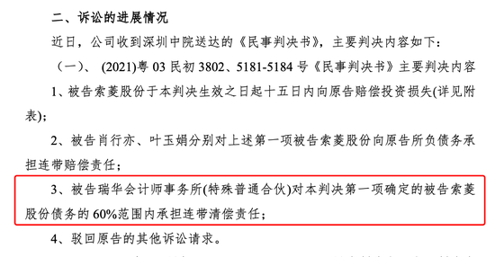 股民赢了！索菱股份财务造假案再迎判决，瑞华所承担部分连带责任！