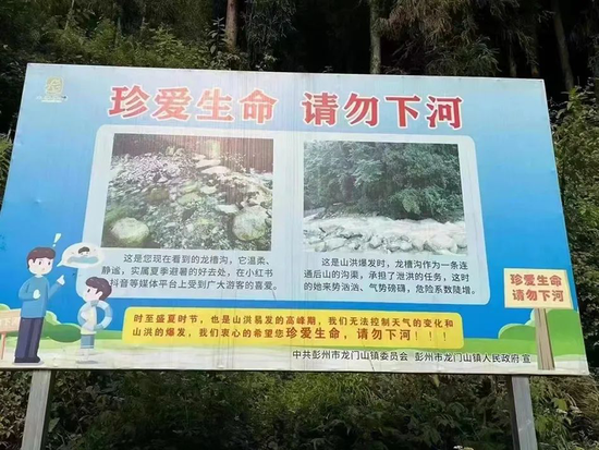 彭州山洪7人遇难背后：抖音小红书种草，大众点评、高德腾讯地图直接标注为景区