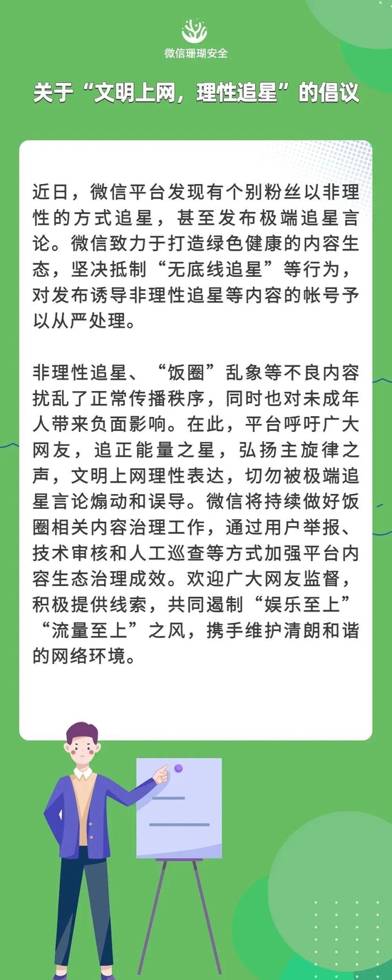 微信出手：坚决抵制“无底线追星”！中国影协评李易峰事件…